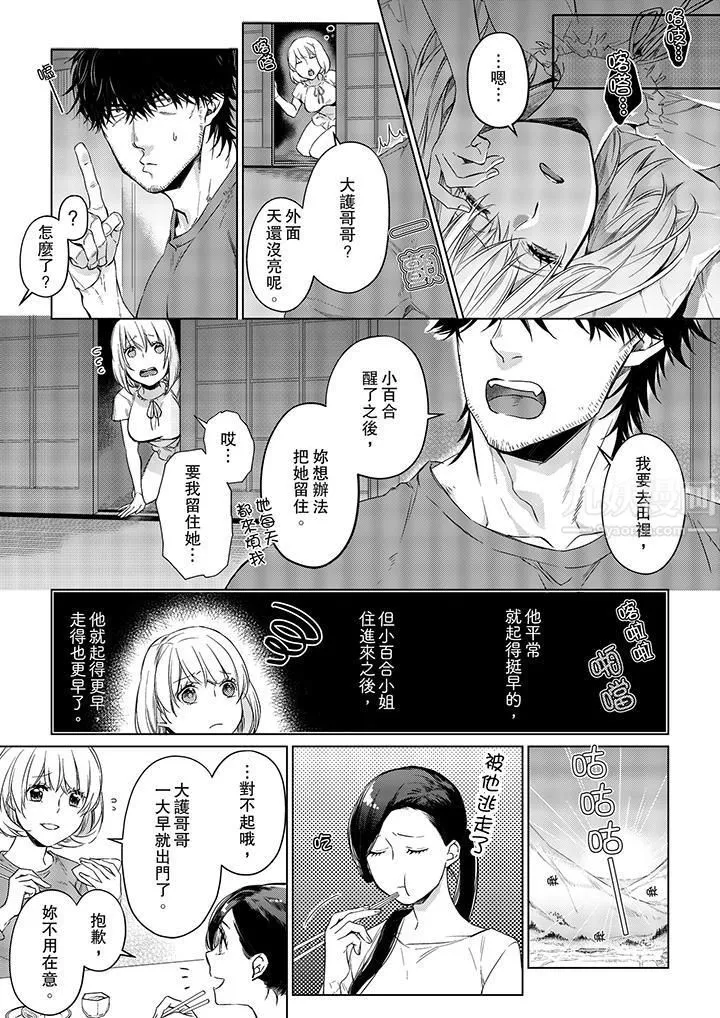 原不良农民的H太激烈！ - 第21话 - page 2
