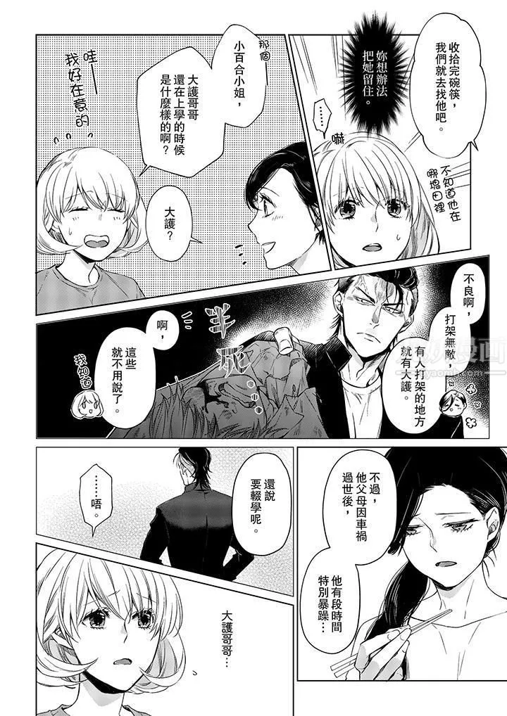 原不良农民的H太激烈！ - 第21话 - page 3