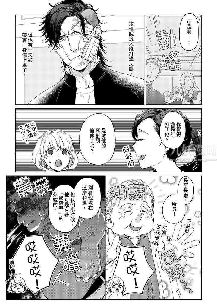 原不良农民的H太激烈！ - 第21话 - page 4