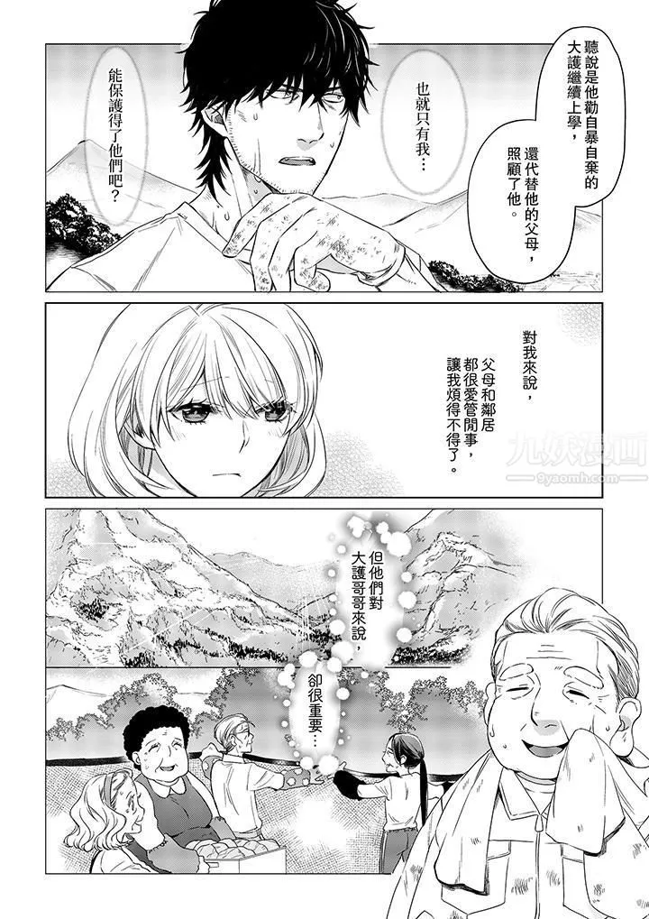 原不良农民的H太激烈！ - 第21话 - page 5