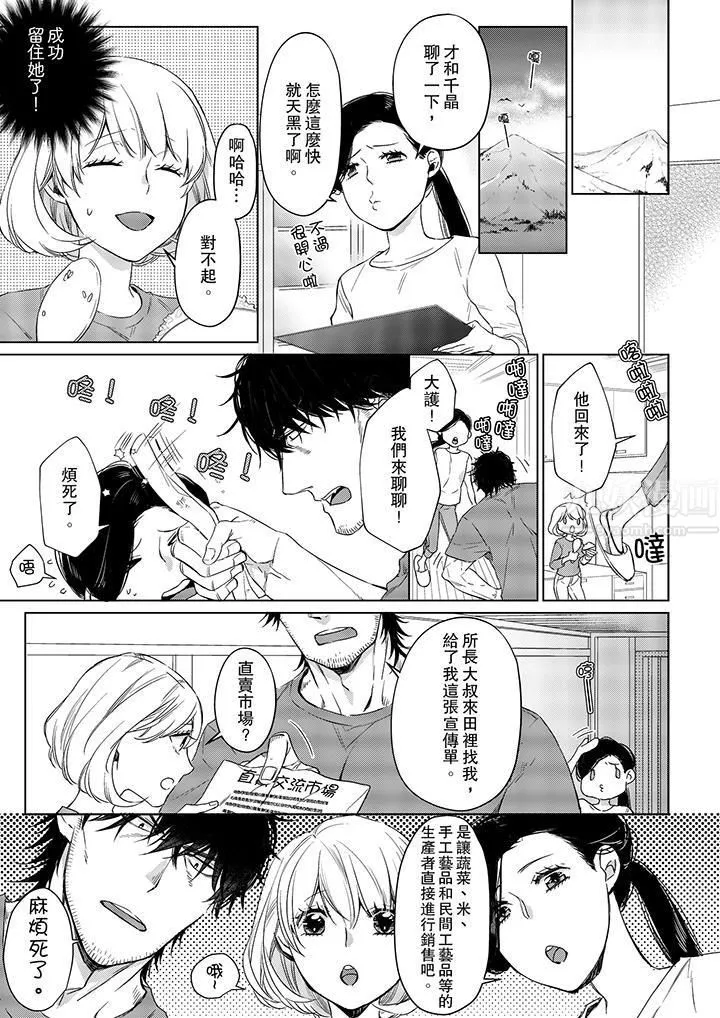 原不良农民的H太激烈！ - 第21话 - page 6