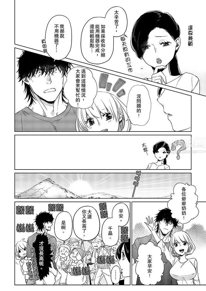 原不良农民的H太激烈！ - 第21话 - page 7