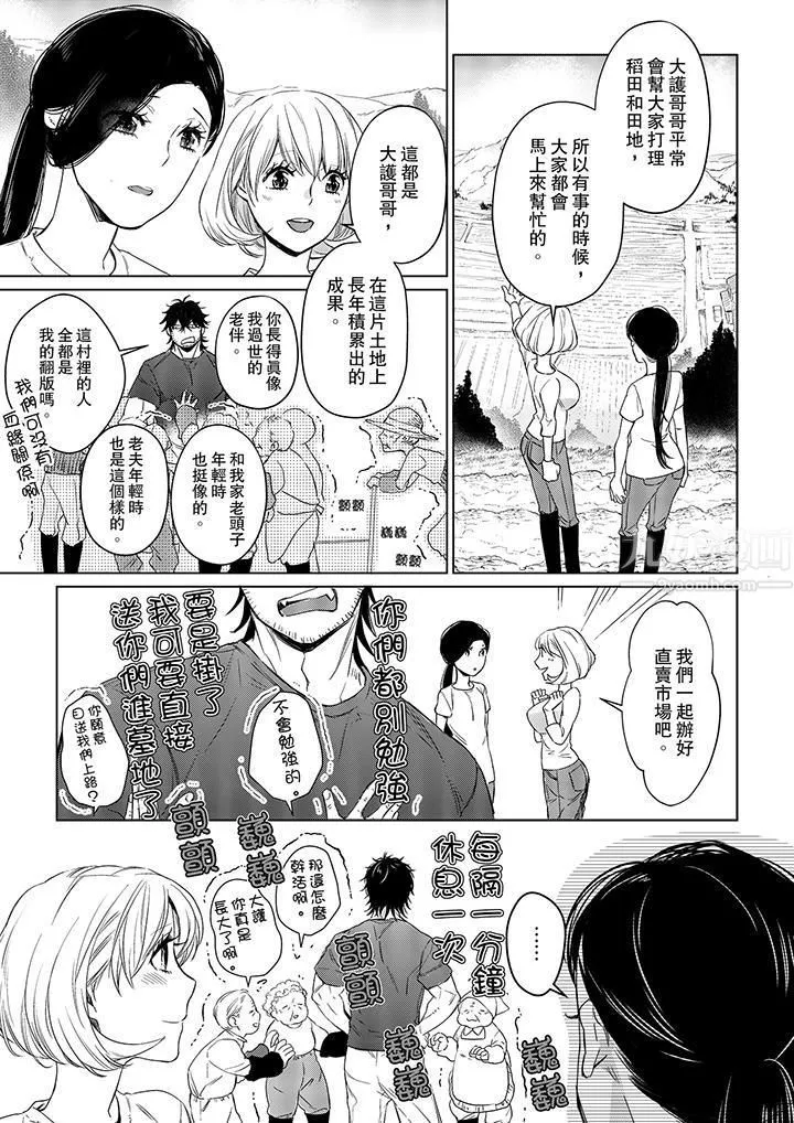 原不良农民的H太激烈！ - 第21话 - page 8