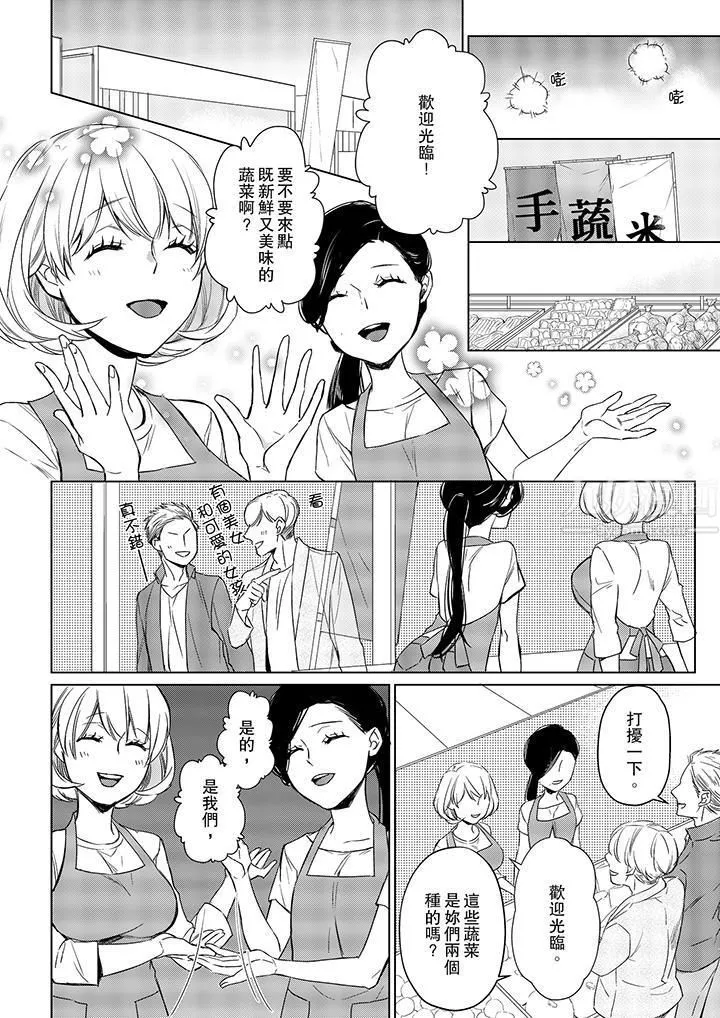 原不良农民的H太激烈！ - 第21话 - page 9