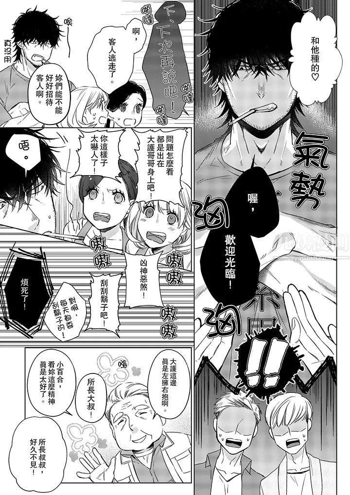 原不良农民的H太激烈！ - 第21话 - page 10