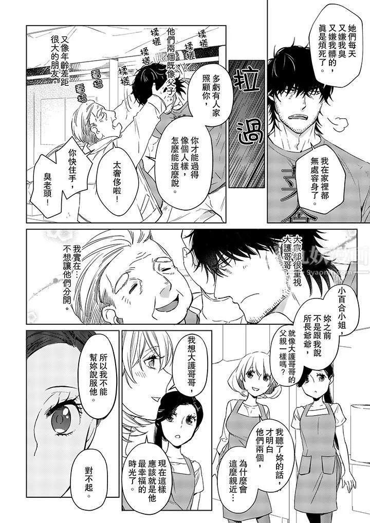 原不良农民的H太激烈！ - 第21话 - page 11