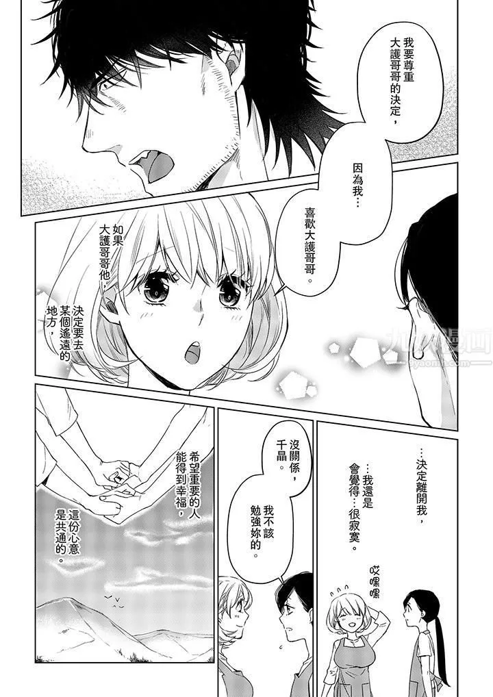 原不良农民的H太激烈！ - 第21话 - page 12