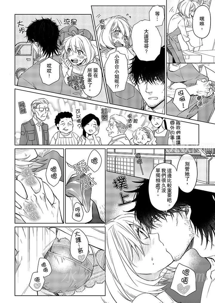 原不良农民的H太激烈！ - 第21话 - page 13