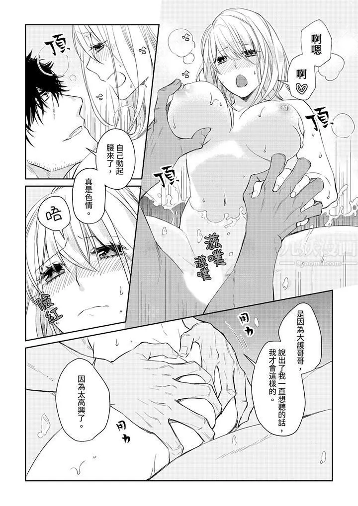 原不良农民的H太激烈！ - 第31话 - page 2