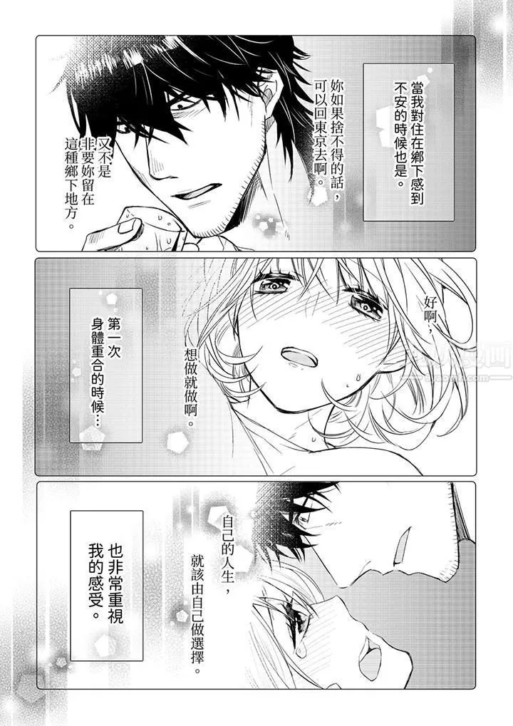 原不良农民的H太激烈！ - 第31话 - page 4