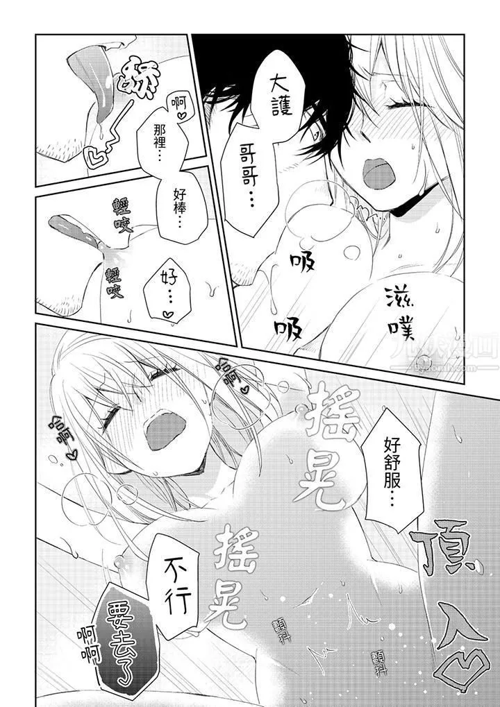 原不良农民的H太激烈！ - 第31话 - page 9