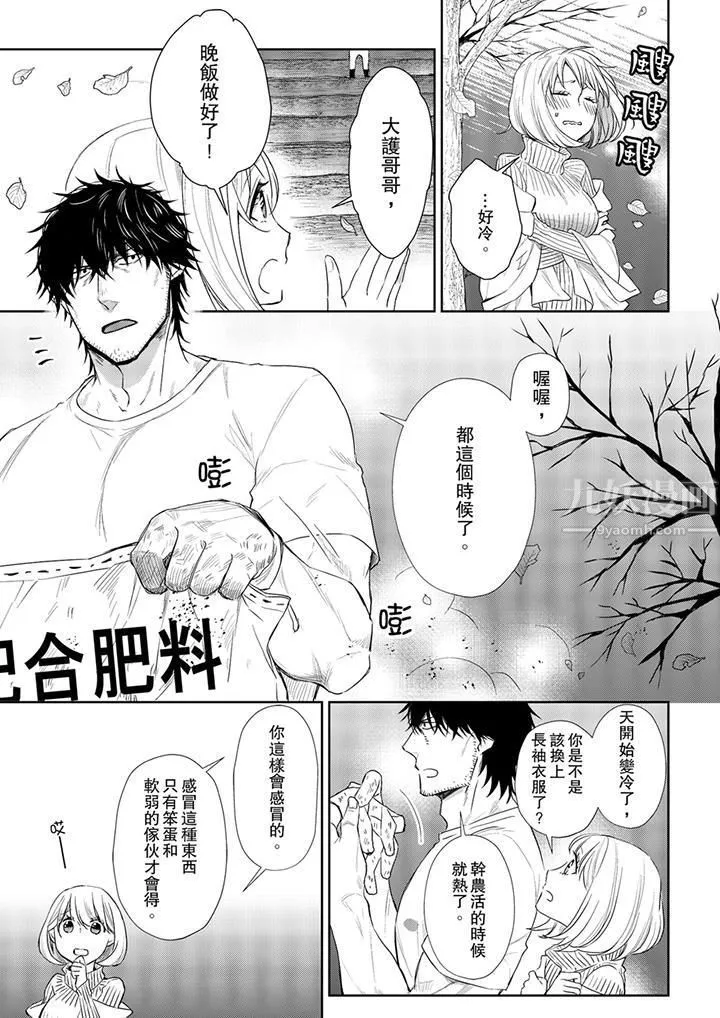 原不良农民的H太激烈！ - 第27话 - page 2