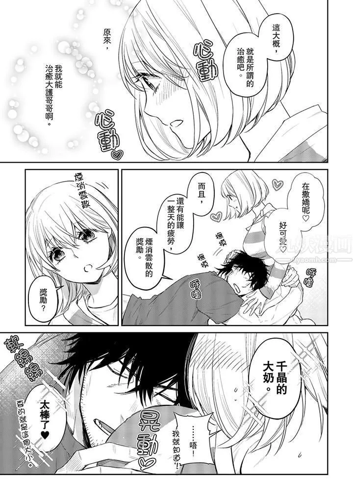 原不良农民的H太激烈！ - 第27话 - page 6
