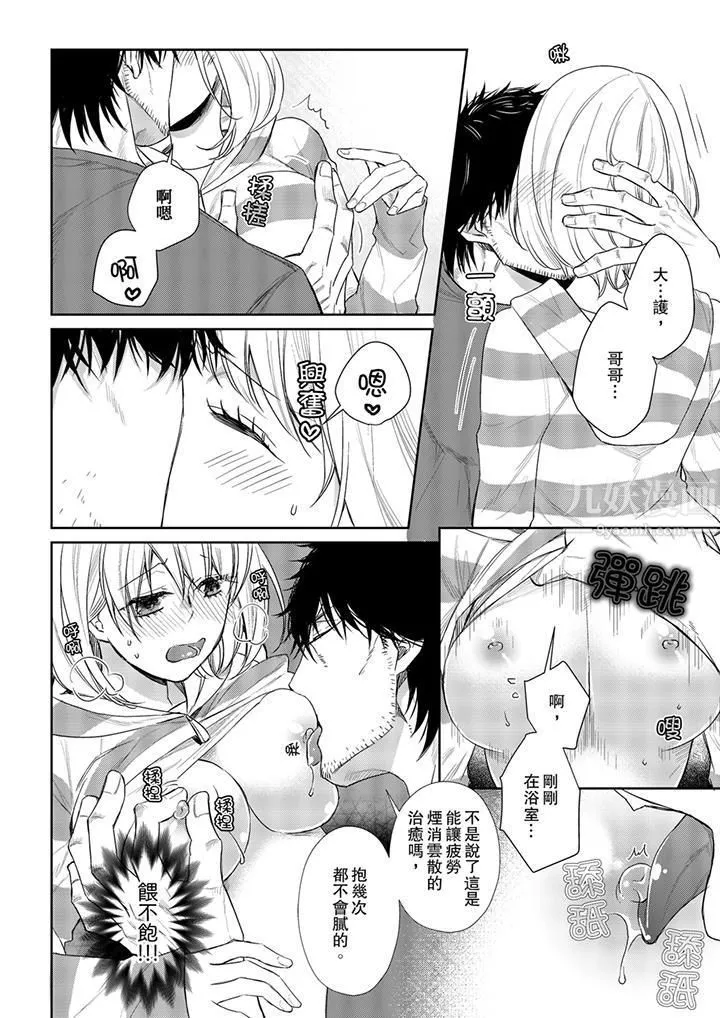 原不良农民的H太激烈！ - 第27话 - page 7