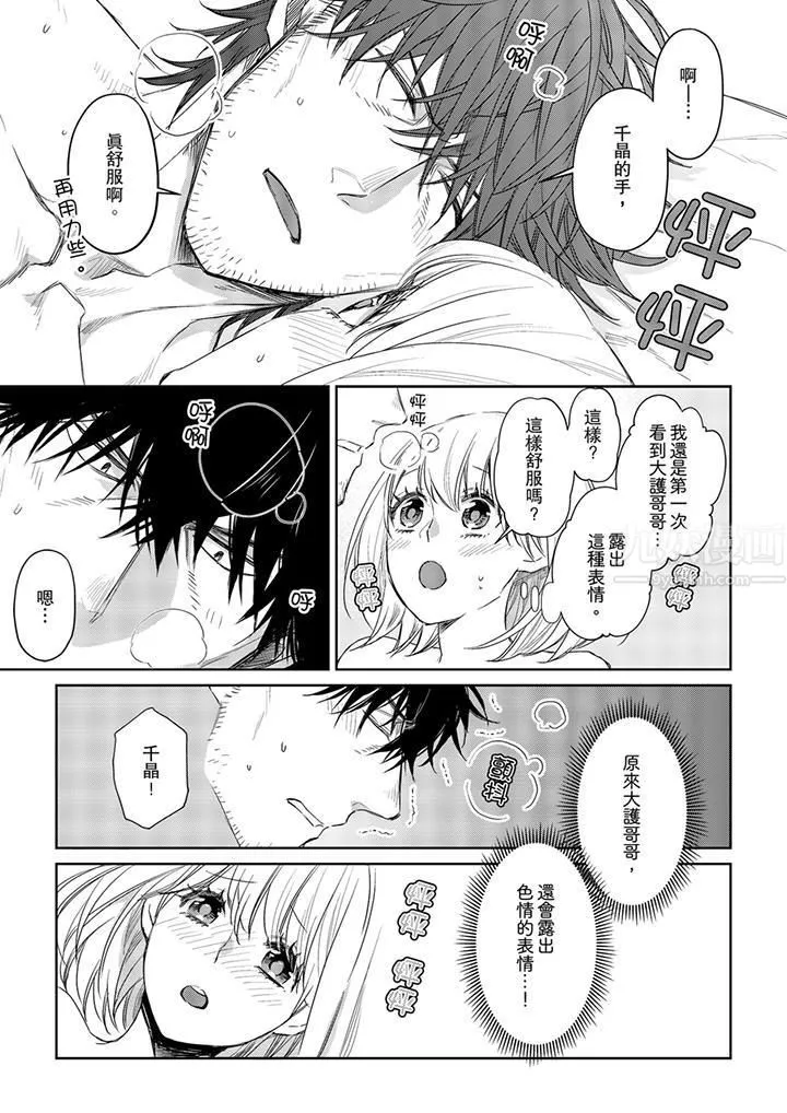 原不良农民的H太激烈！ - 第27话 - page 10