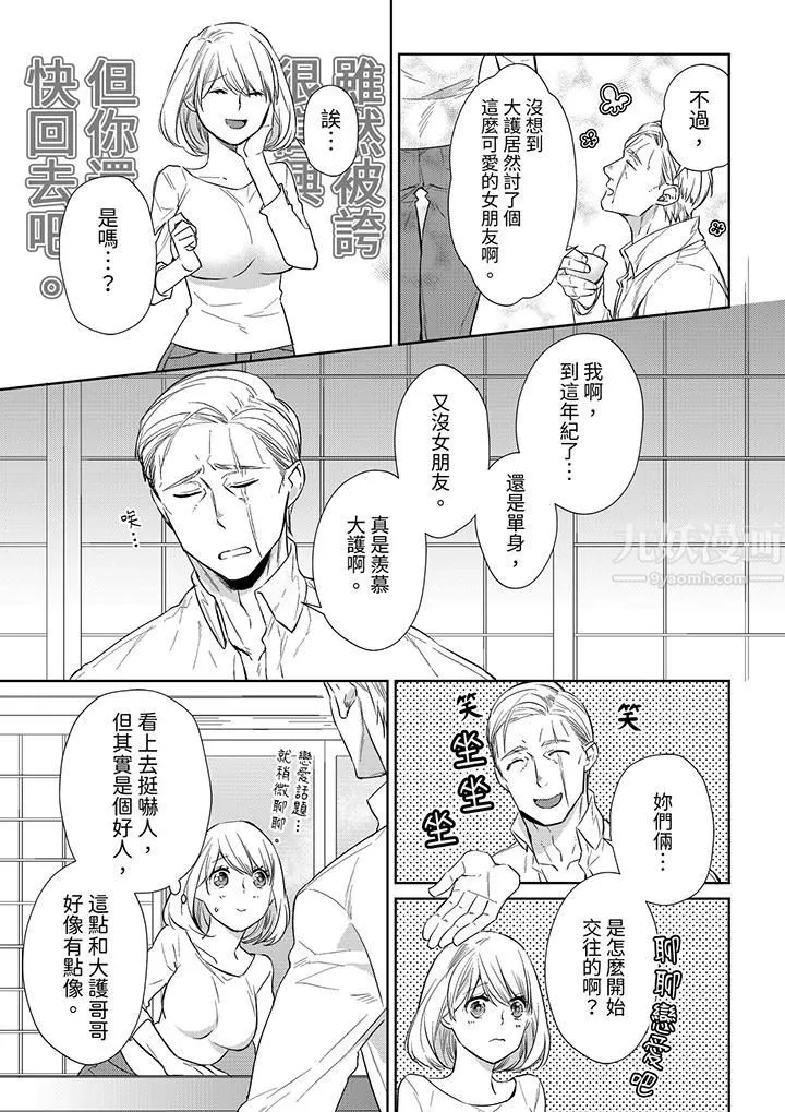 原不良农民的H太激烈！ - 第43话 - page 4