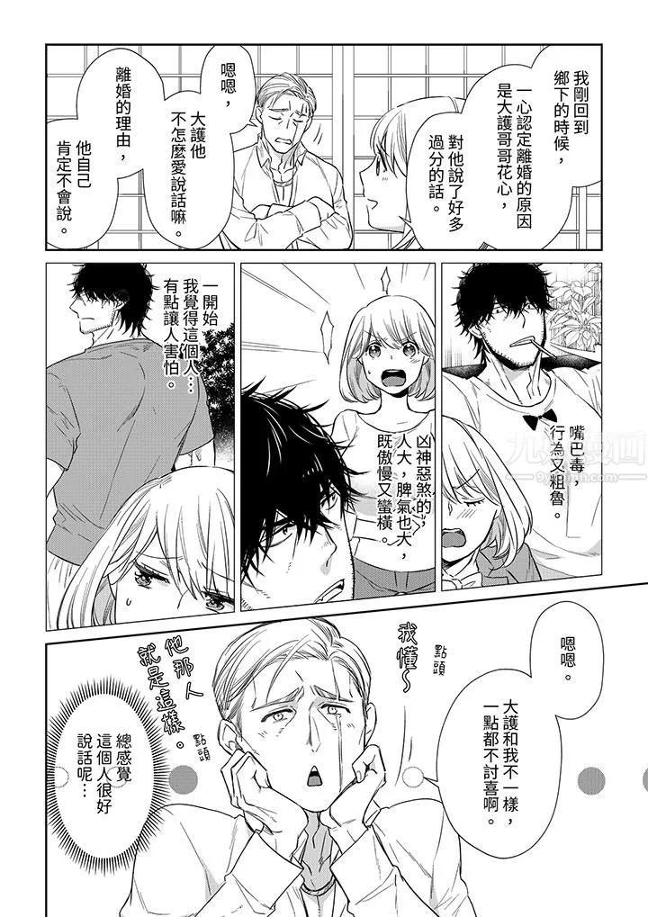 原不良农民的H太激烈！ - 第43话 - page 5