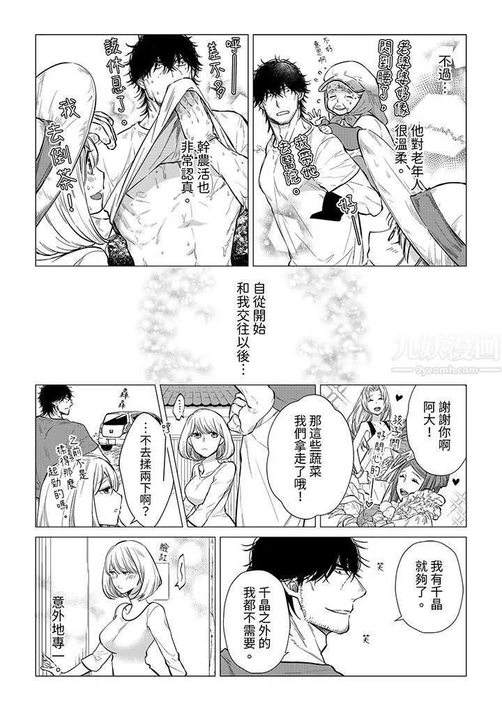 原不良农民的H太激烈！ - 第43话 - page 6