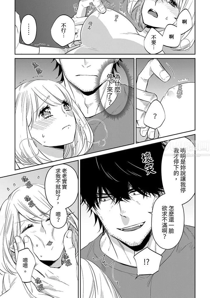 原不良农民的H太激烈！ - 第43话 - page 8