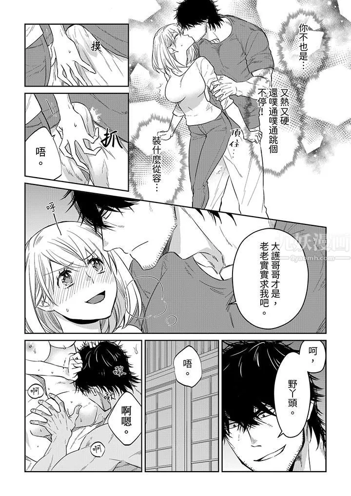 原不良农民的H太激烈！ - 第43话 - page 9