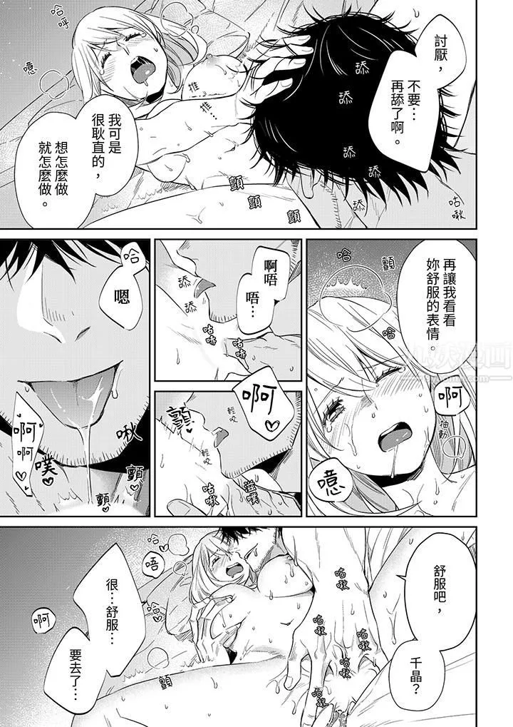 原不良农民的H太激烈！ - 第43话 - page 10