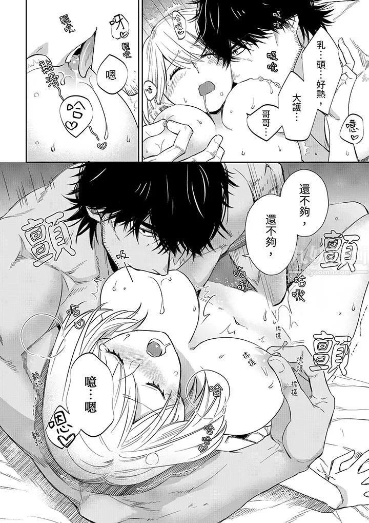 原不良农民的H太激烈！ - 第43话 - page 11