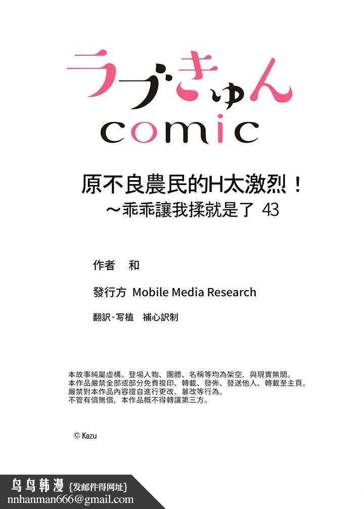 原不良农民的H太激烈！ - 第43话 - page 14