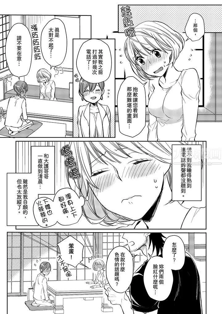 原不良农民的H太激烈！ - 第7话 - page 2