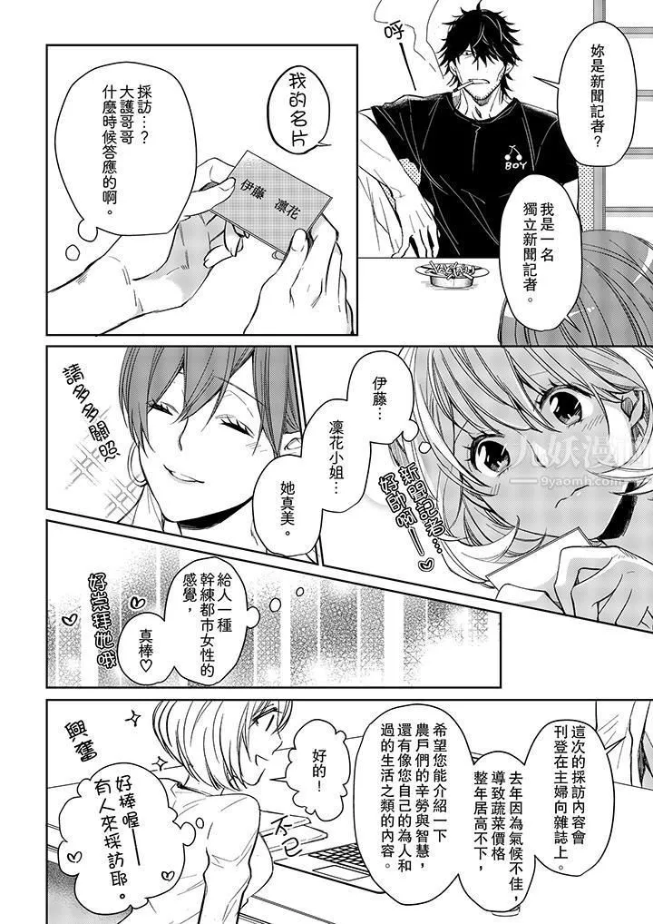 原不良农民的H太激烈！ - 第7话 - page 3