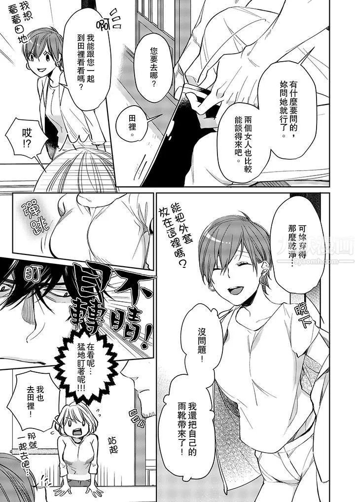 原不良农民的H太激烈！ - 第7话 - page 4