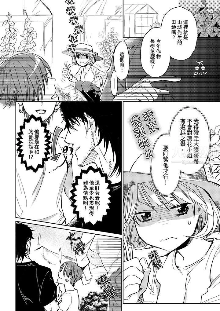 原不良农民的H太激烈！ - 第7话 - page 5