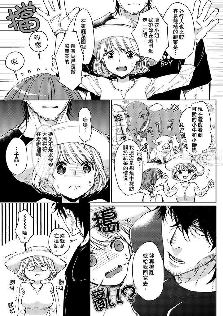 原不良农民的H太激烈！ - 第7话 - page 6