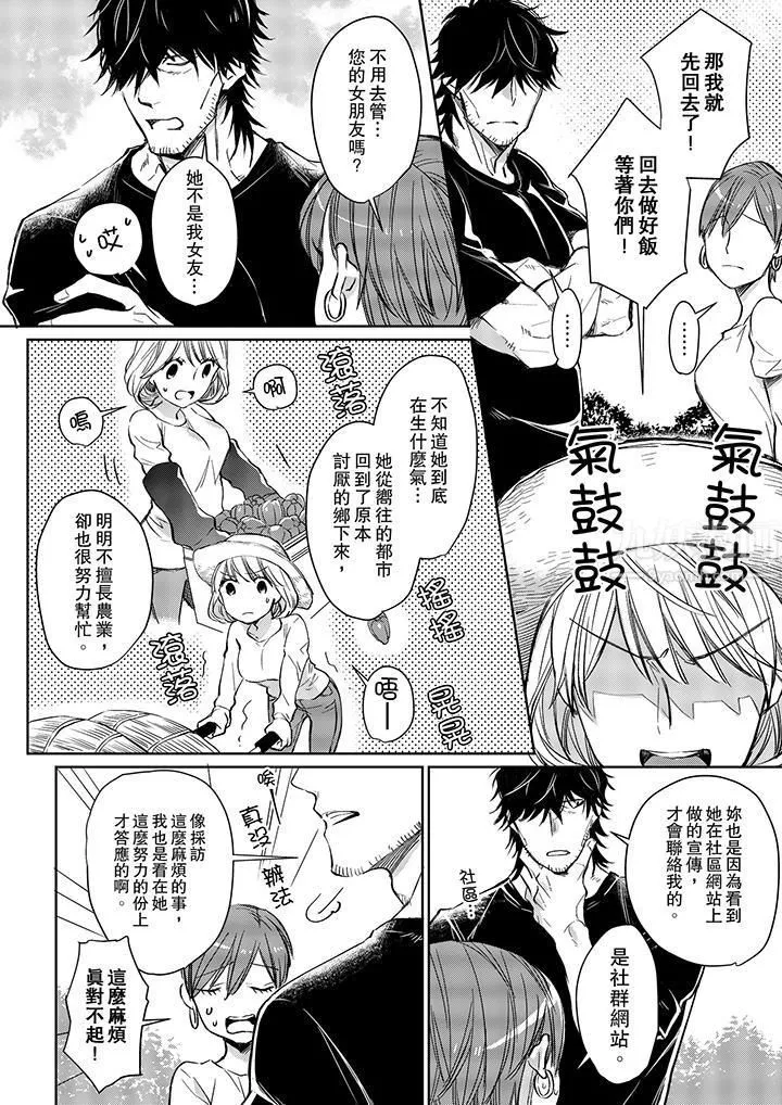 原不良农民的H太激烈！ - 第7话 - page 7