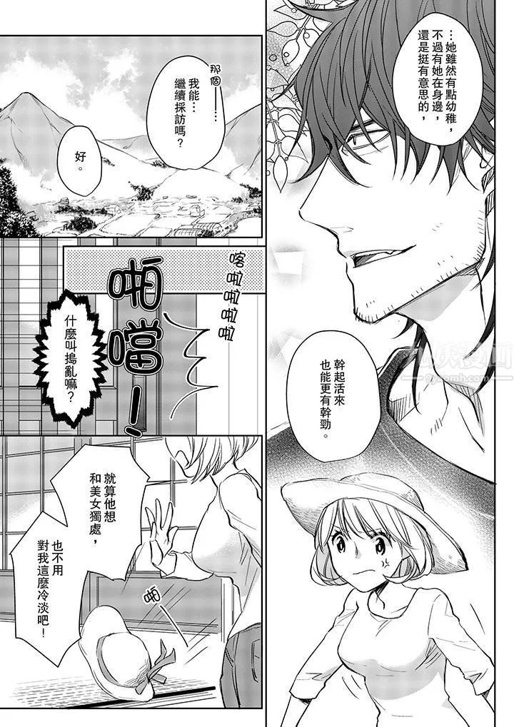 原不良农民的H太激烈！ - 第7话 - page 8