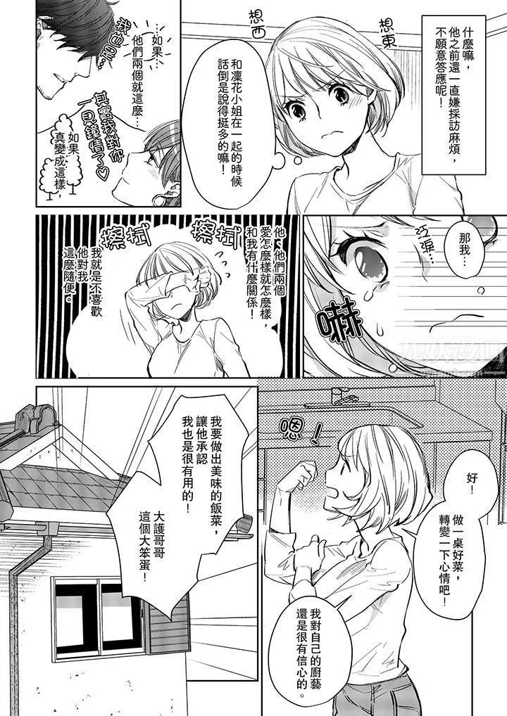 原不良农民的H太激烈！ - 第7话 - page 9