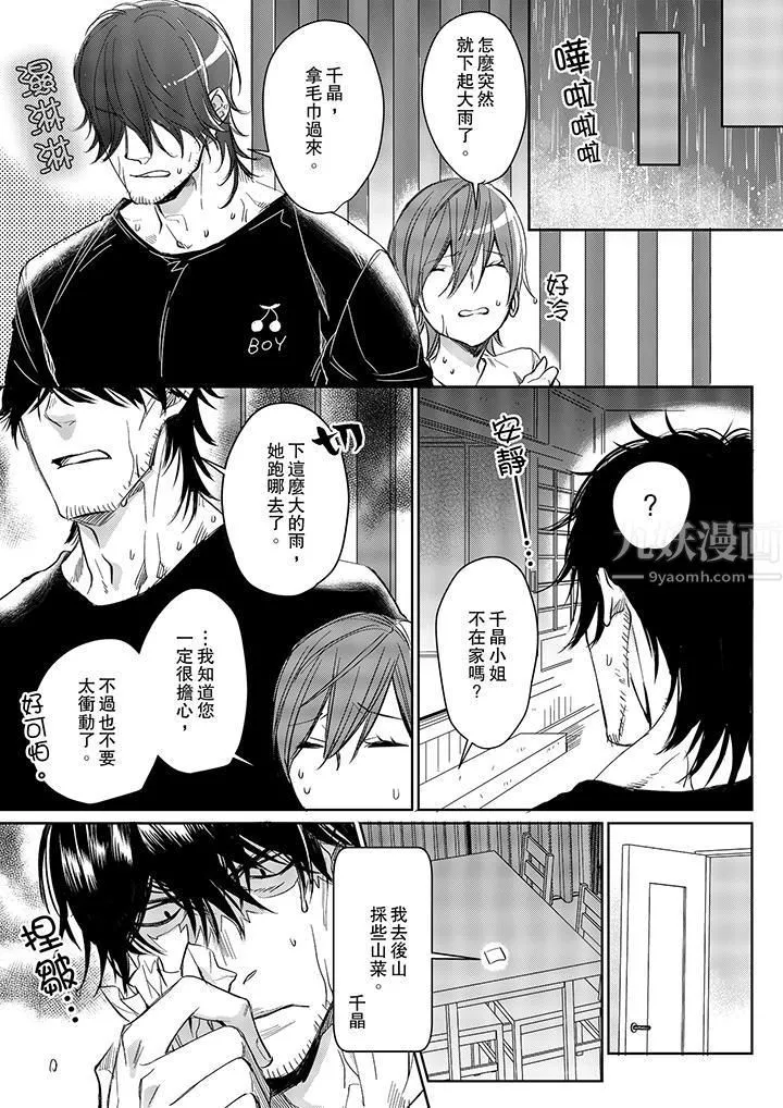 原不良农民的H太激烈！ - 第7话 - page 10