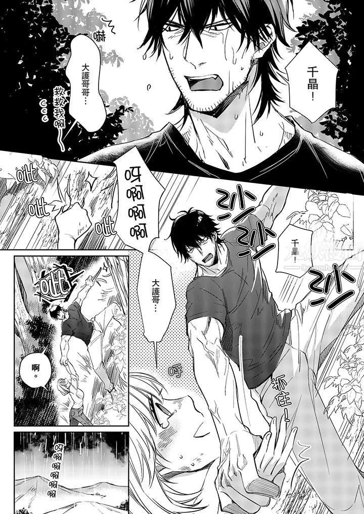 原不良农民的H太激烈！ - 第7话 - page 12