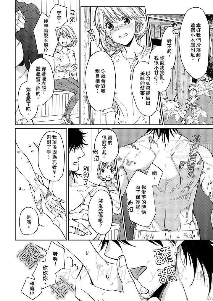 原不良农民的H太激烈！ - 第7话 - page 13
