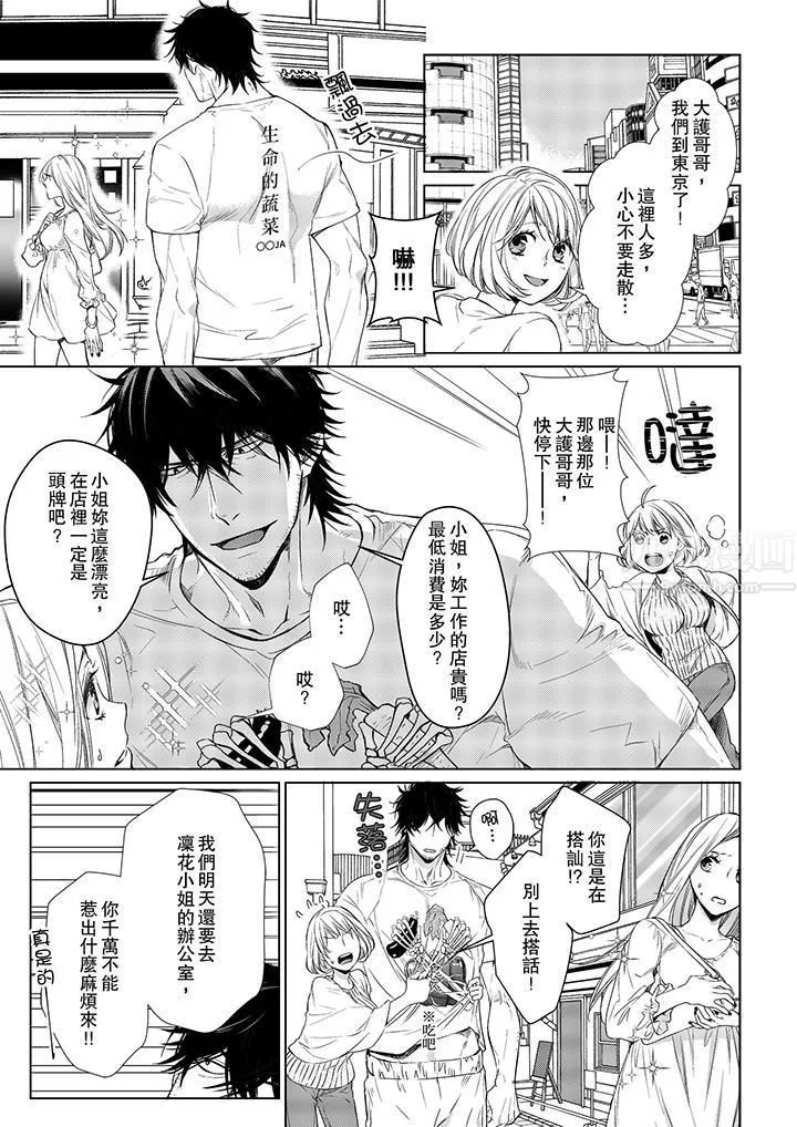 原不良农民的H太激烈！ - 第11话 - page 2
