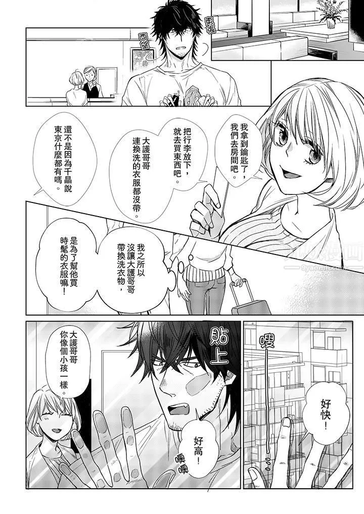 原不良农民的H太激烈！ - 第11话 - page 3