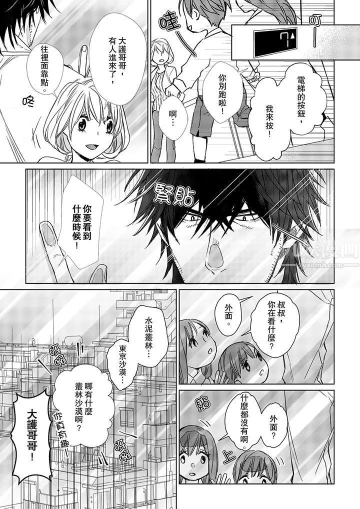 原不良农民的H太激烈！ - 第11话 - page 4
