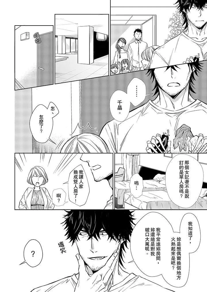 原不良农民的H太激烈！ - 第11话 - page 5