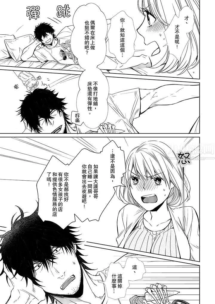 原不良农民的H太激烈！ - 第11话 - page 6