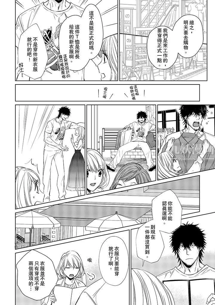 原不良农民的H太激烈！ - 第11话 - page 7