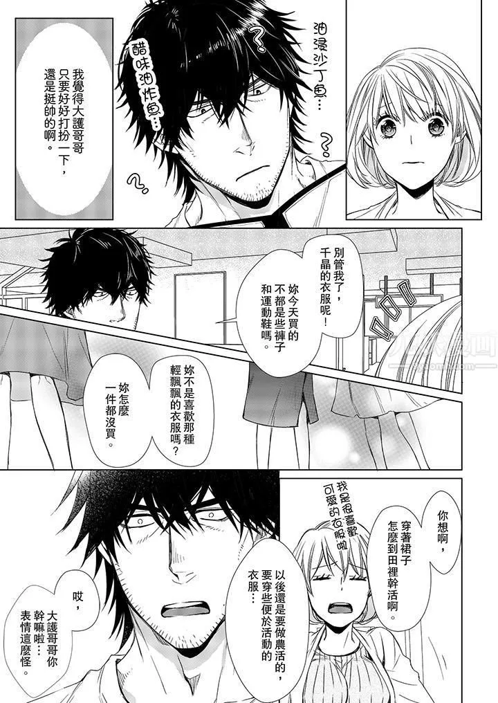 原不良农民的H太激烈！ - 第11话 - page 8