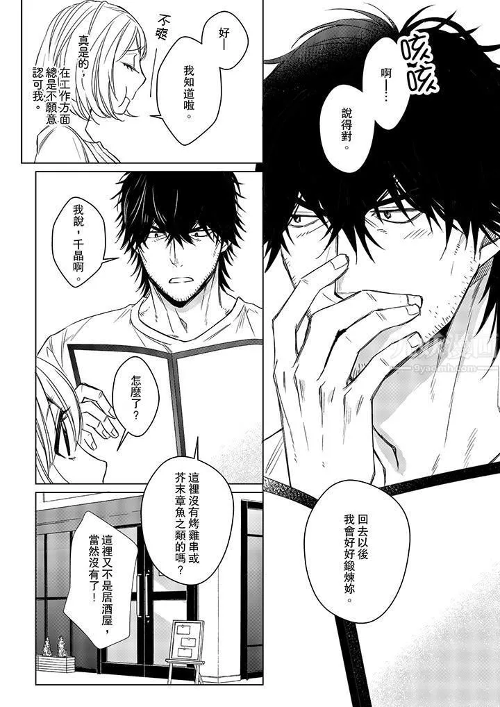 原不良农民的H太激烈！ - 第11话 - page 9