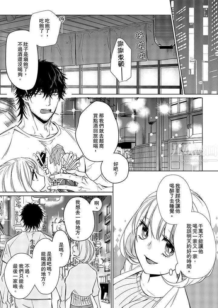 原不良农民的H太激烈！ - 第11话 - page 10