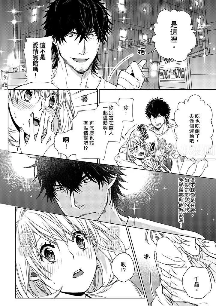原不良农民的H太激烈！ - 第11话 - page 11