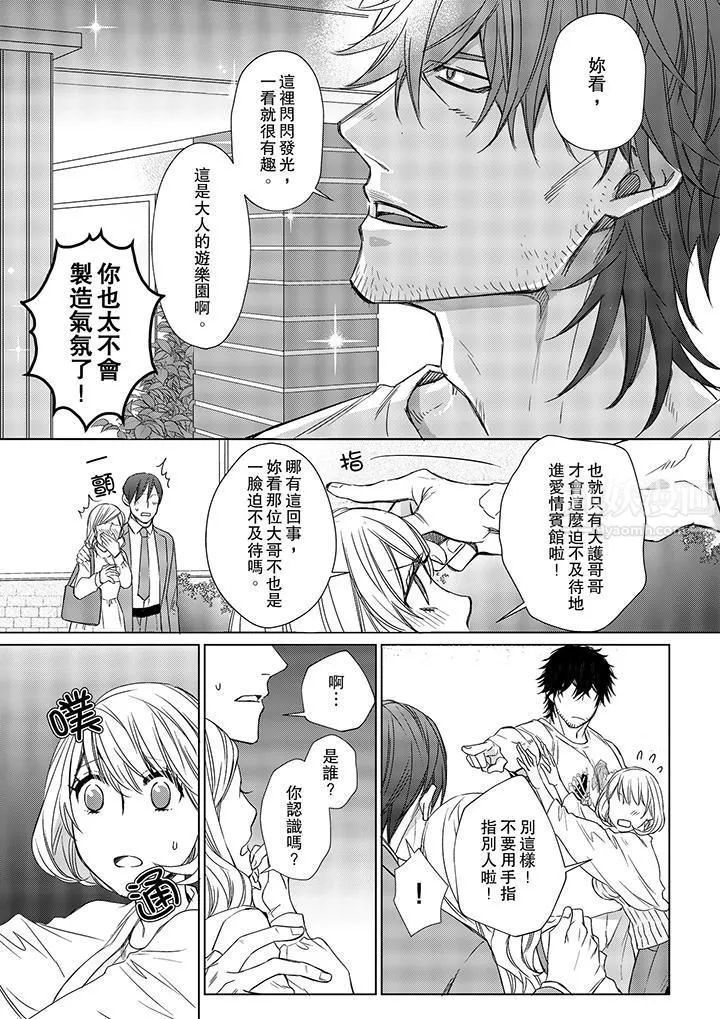 原不良农民的H太激烈！ - 第11话 - page 12