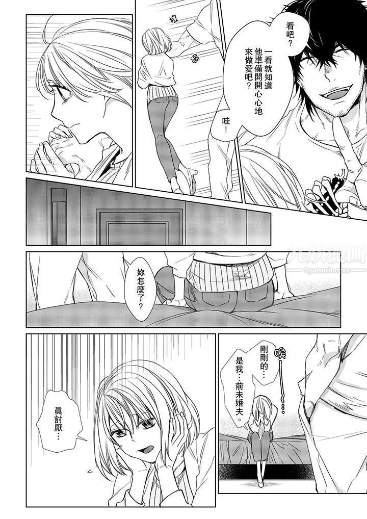 原不良农民的H太激烈！ - 第11话 - page 13
